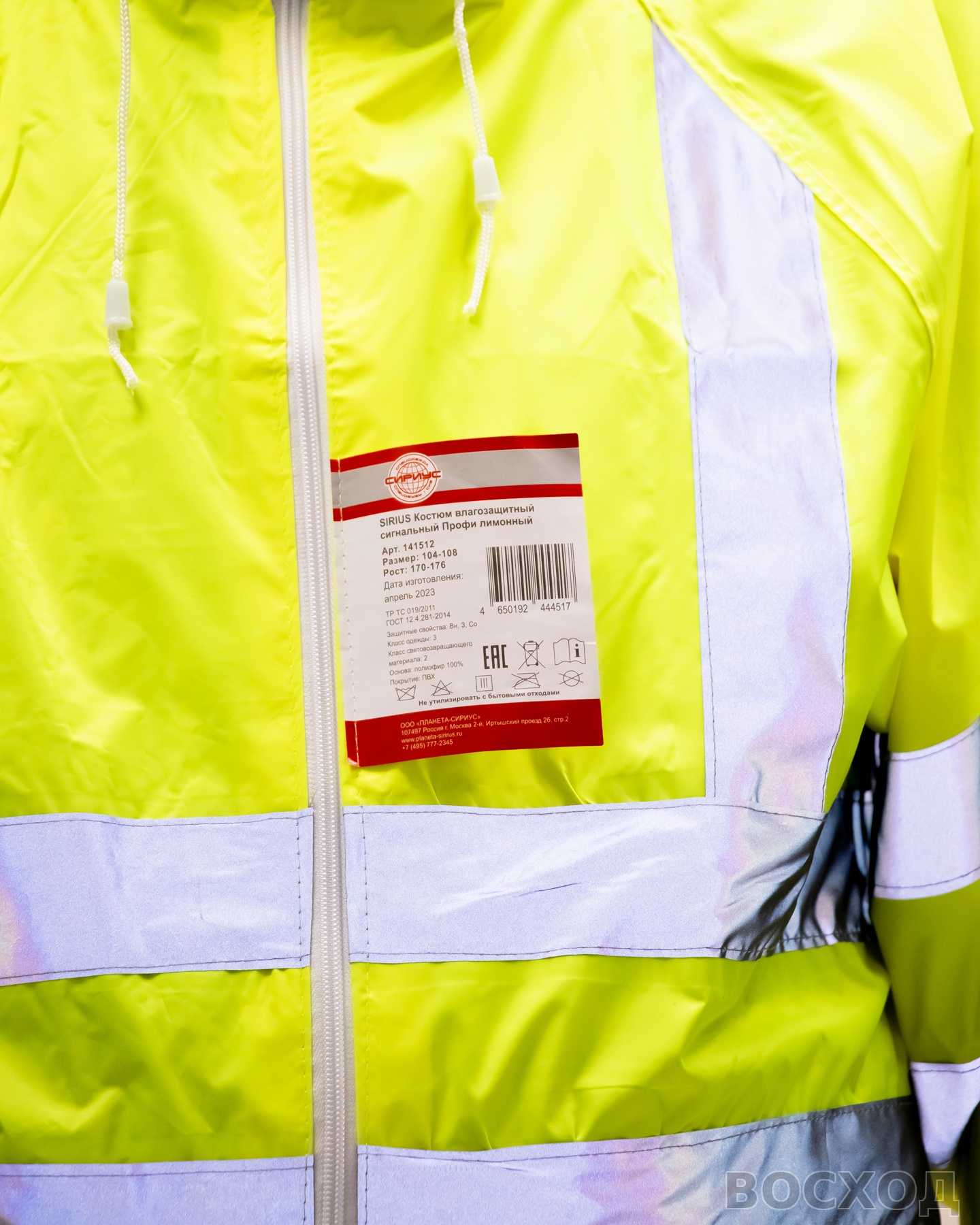 Костюм влагозащитный сигнальный с СОП SIRIUS Профи (225 гр/м2) (ЧЗ)