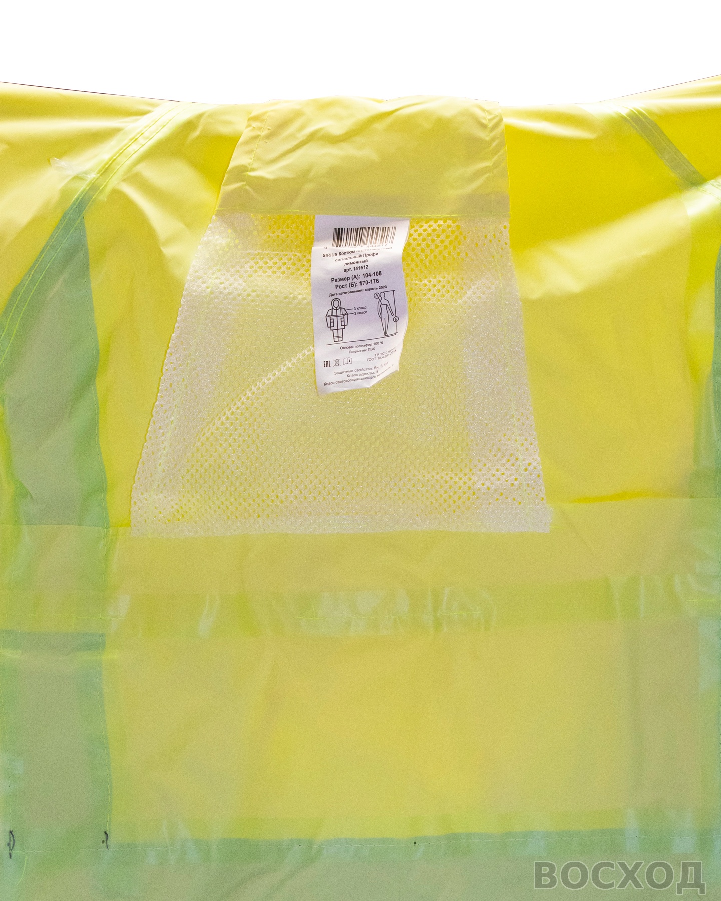 Костюм влагозащитный сигнальный с СОП SIRIUS Профи (225 гр/м2) (ЧЗ)