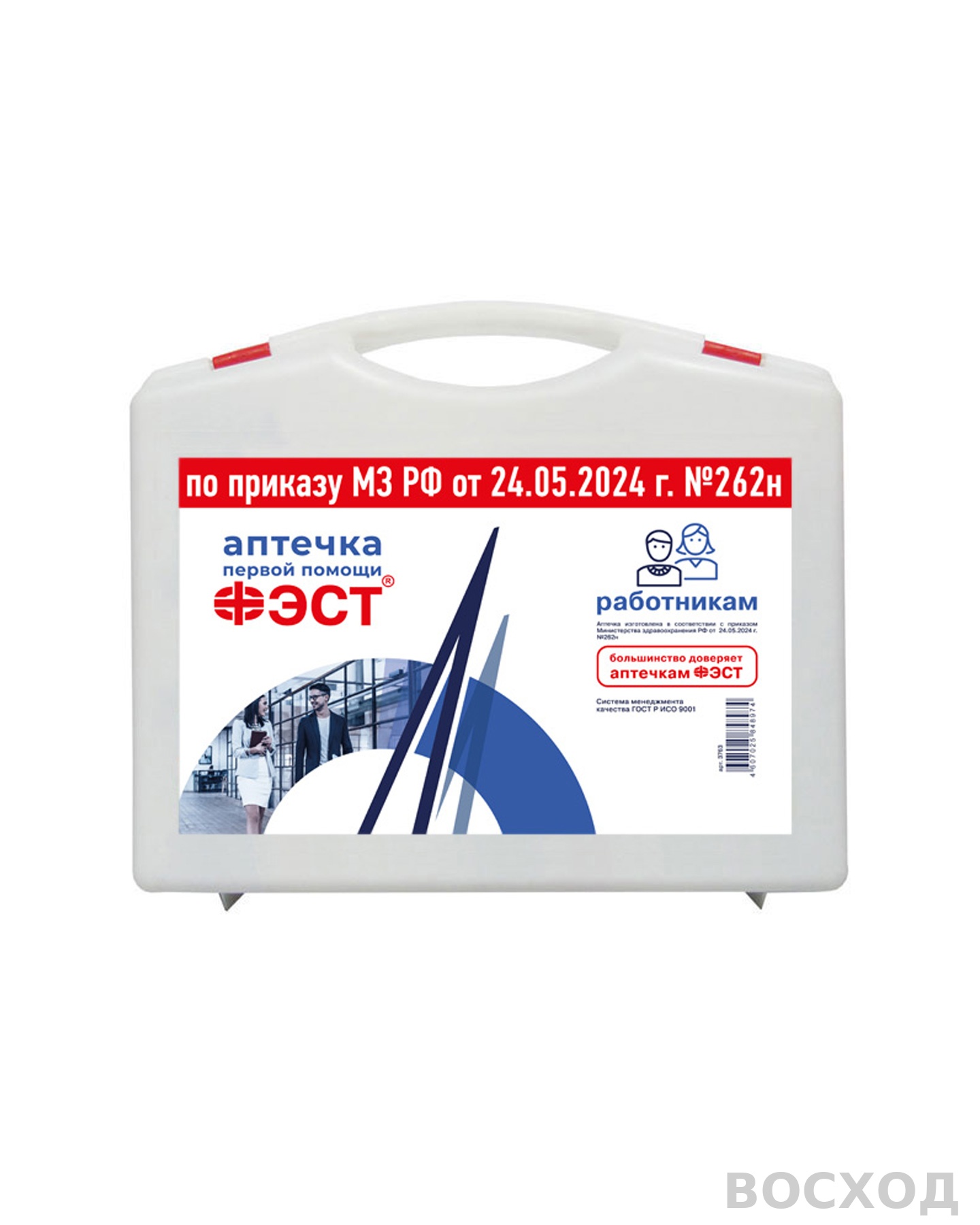 Аптечка ФЭСТ первой помощи работникам Приказ 262н (футляр-полистирол 8-2), арт.3763 (х8)