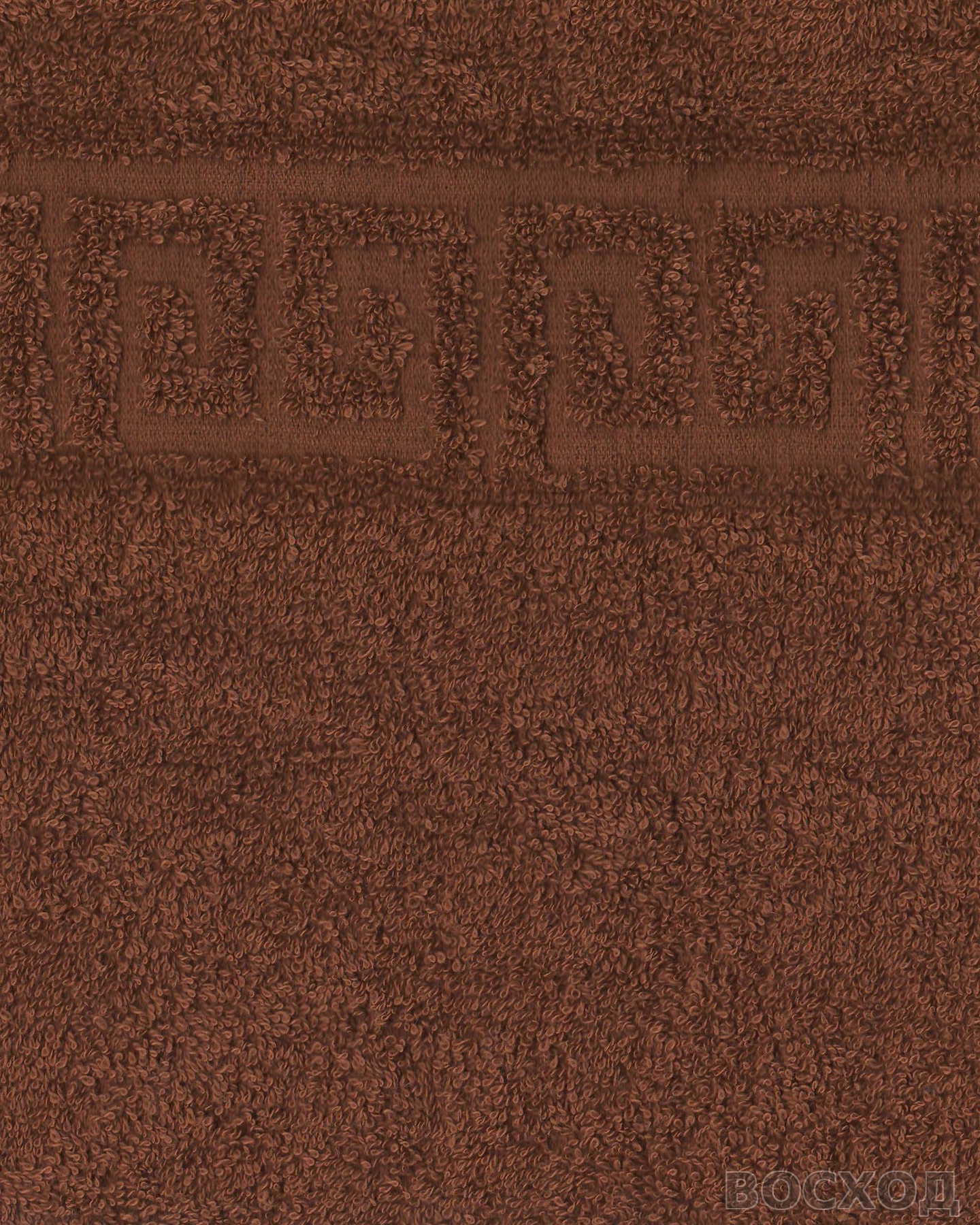 Полотенце махровое (40х70) темно-коричневый (friar brown) 430 г/м2 (Туркмения) (х180)