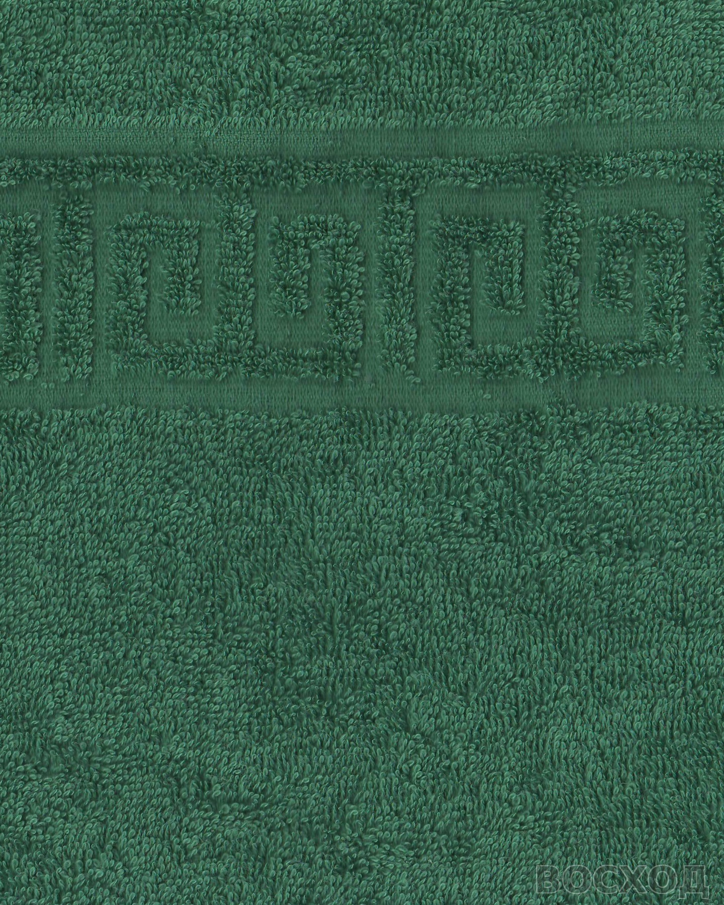 Полотенце махровое (70х140) темно-зеленый (amazon) 430 г/м2 (Туркмения) (х55)